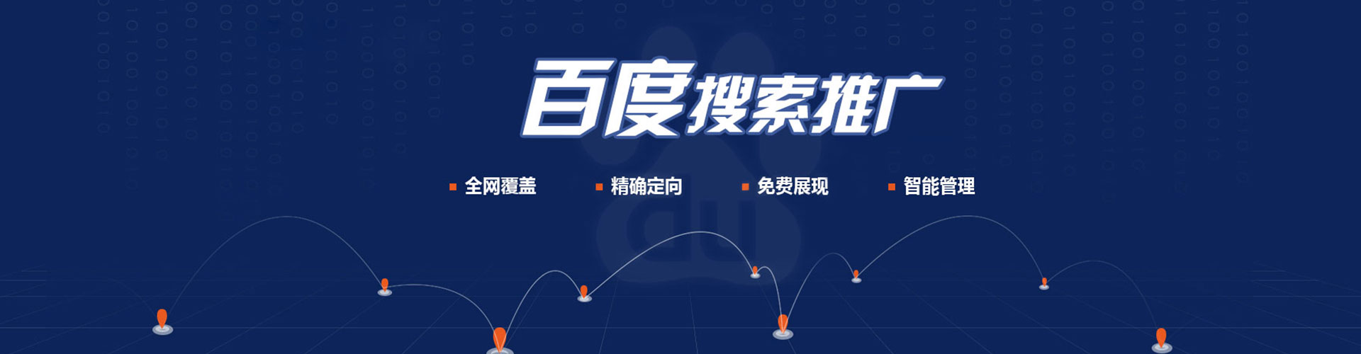 乌什网络推广开户